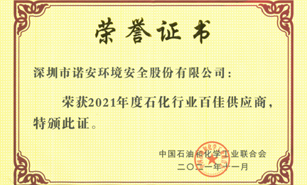 再获殊荣：米兰体育·网站登陆入口-米兰online(中国)环境获“石油和化工行业百佳供应商”荣誉称号